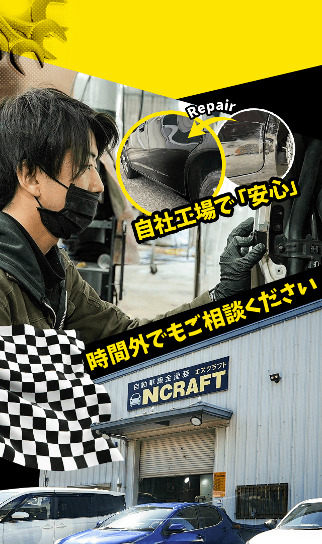 自社工場で「安心」　時間外でもご相談ください
